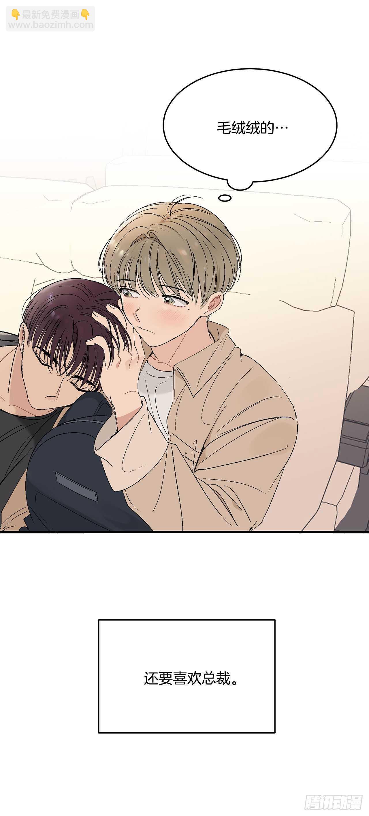 28.我很喜欢总裁-第29话