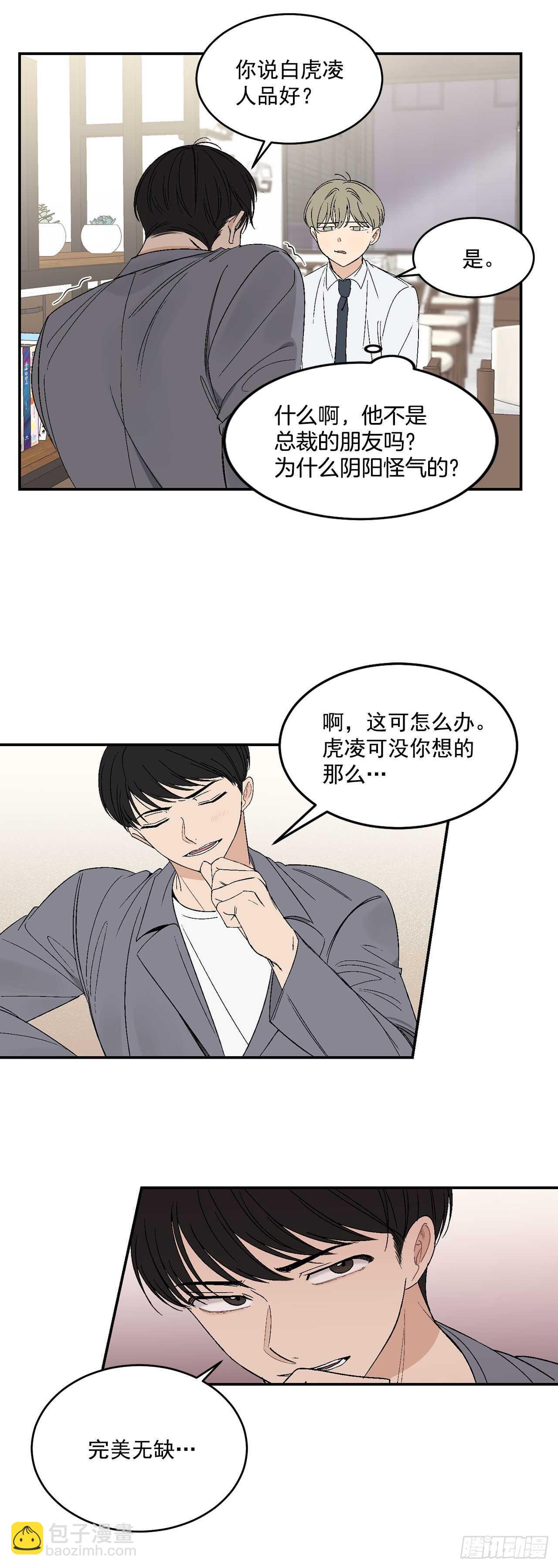 30.总裁的过去-第31话