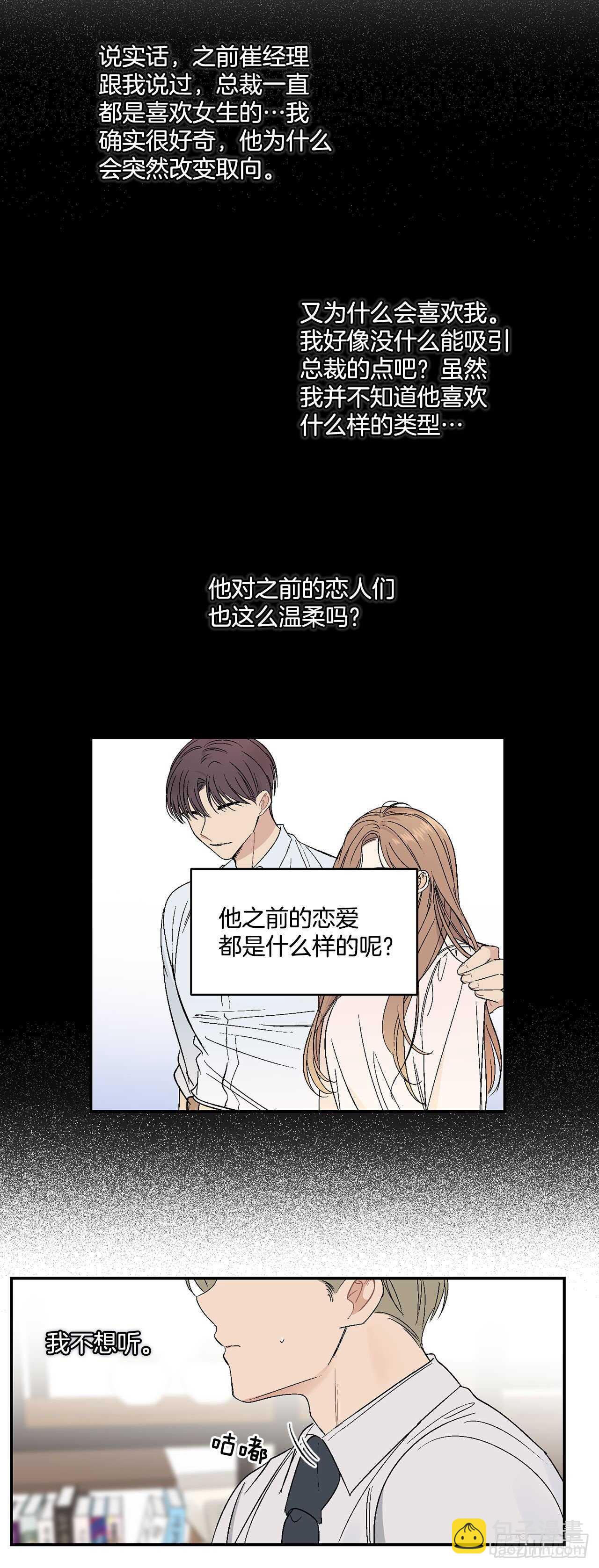 30.总裁的过去-第31话