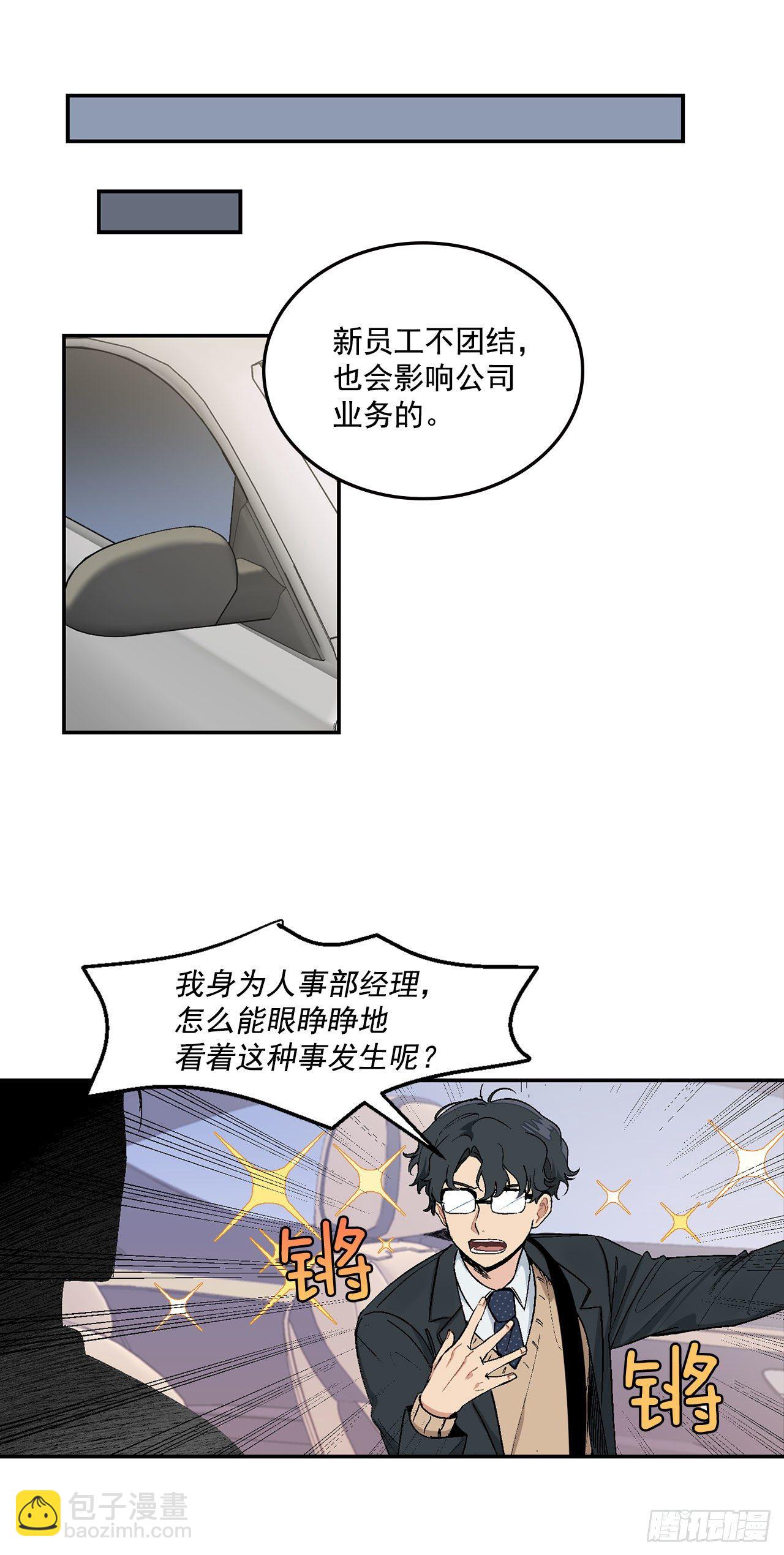 6.因误会被孤立-第7话