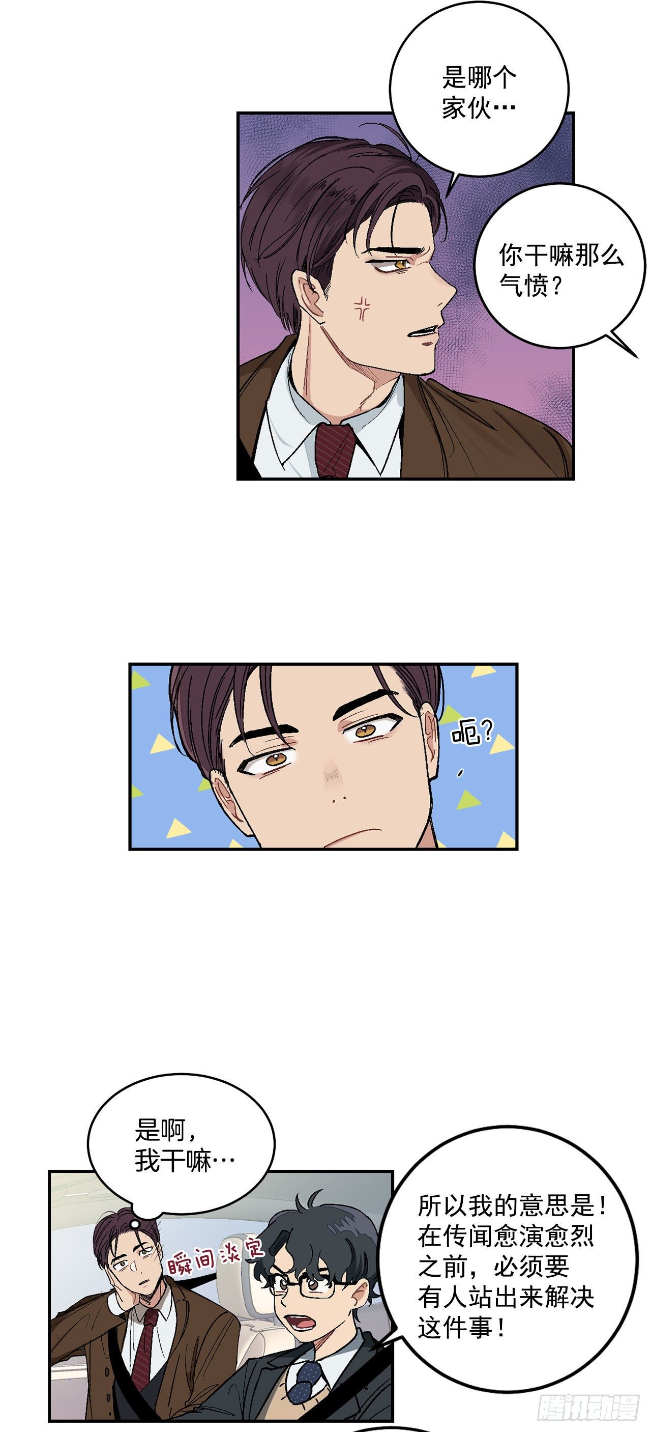 6.因误会被孤立-第7话