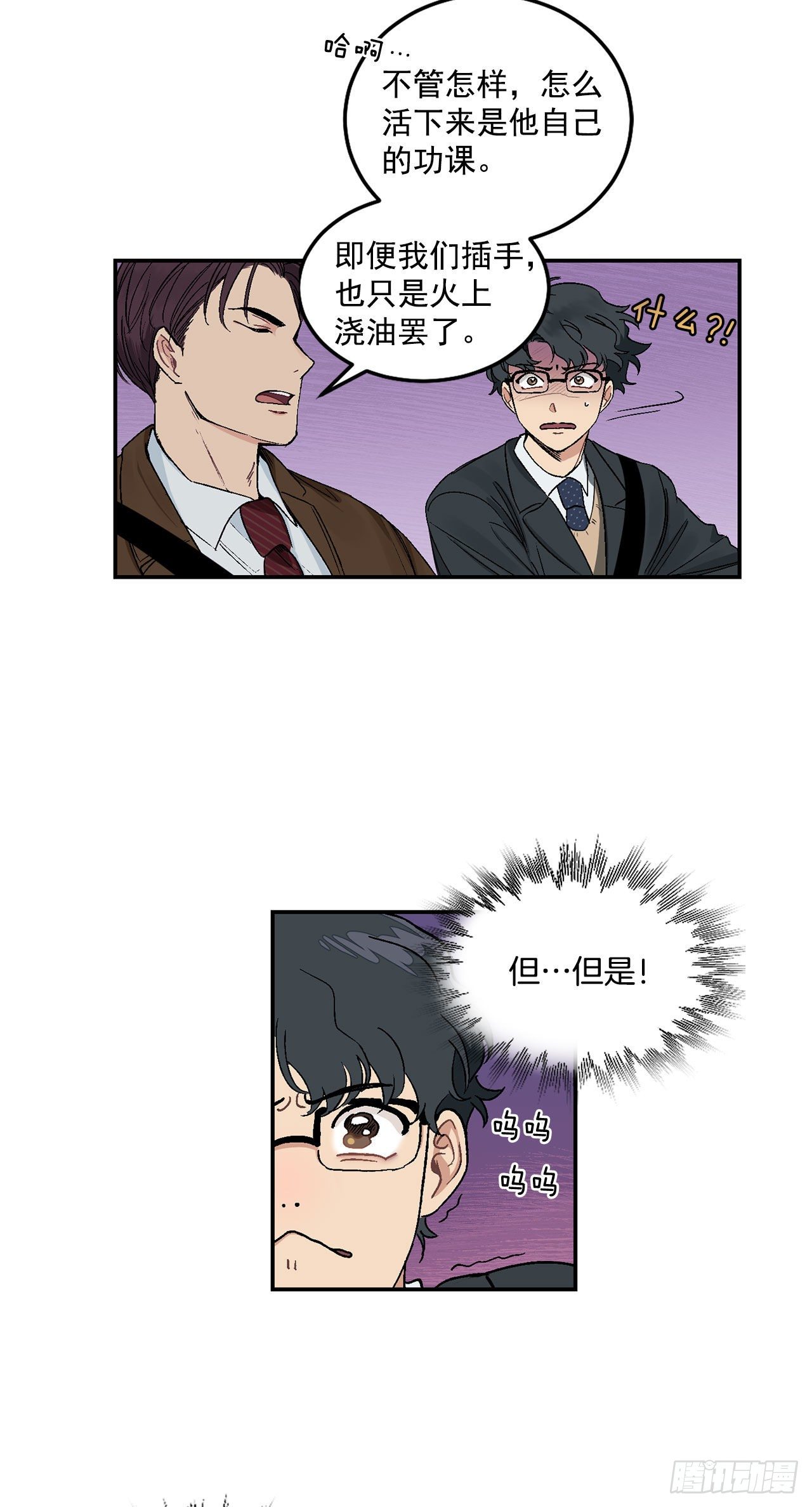 6.因误会被孤立-第7话