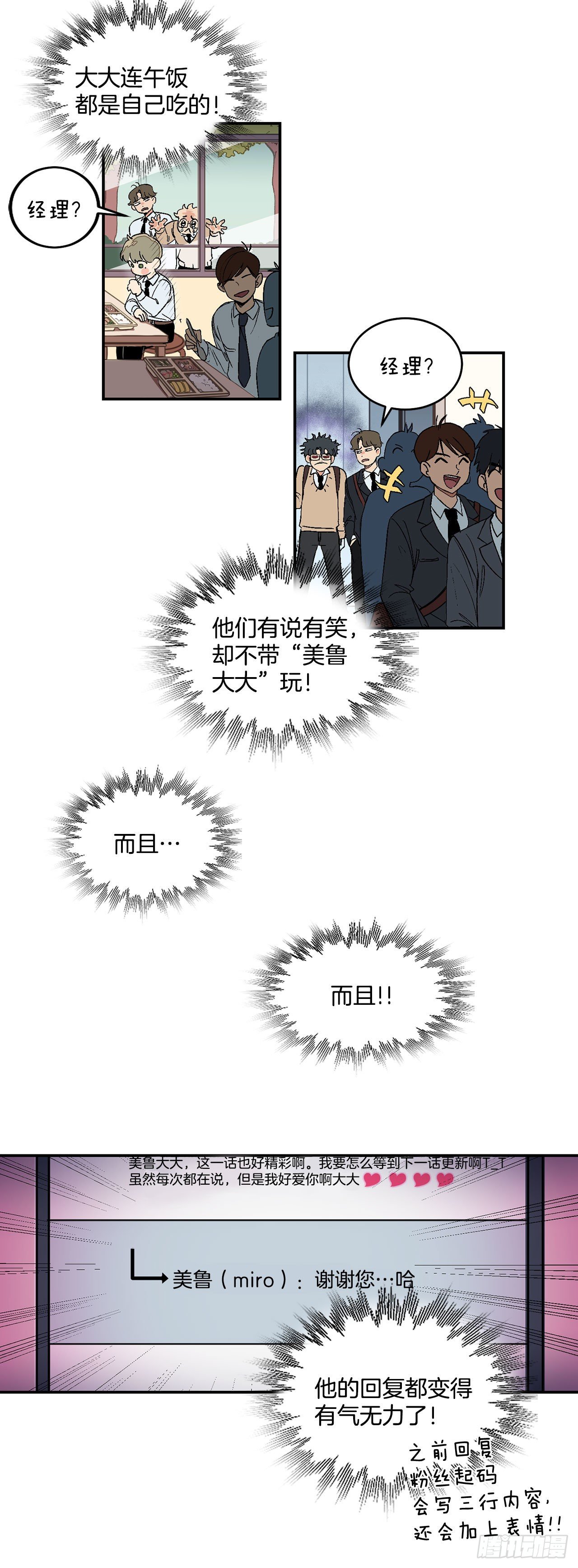 6.因误会被孤立-第7话