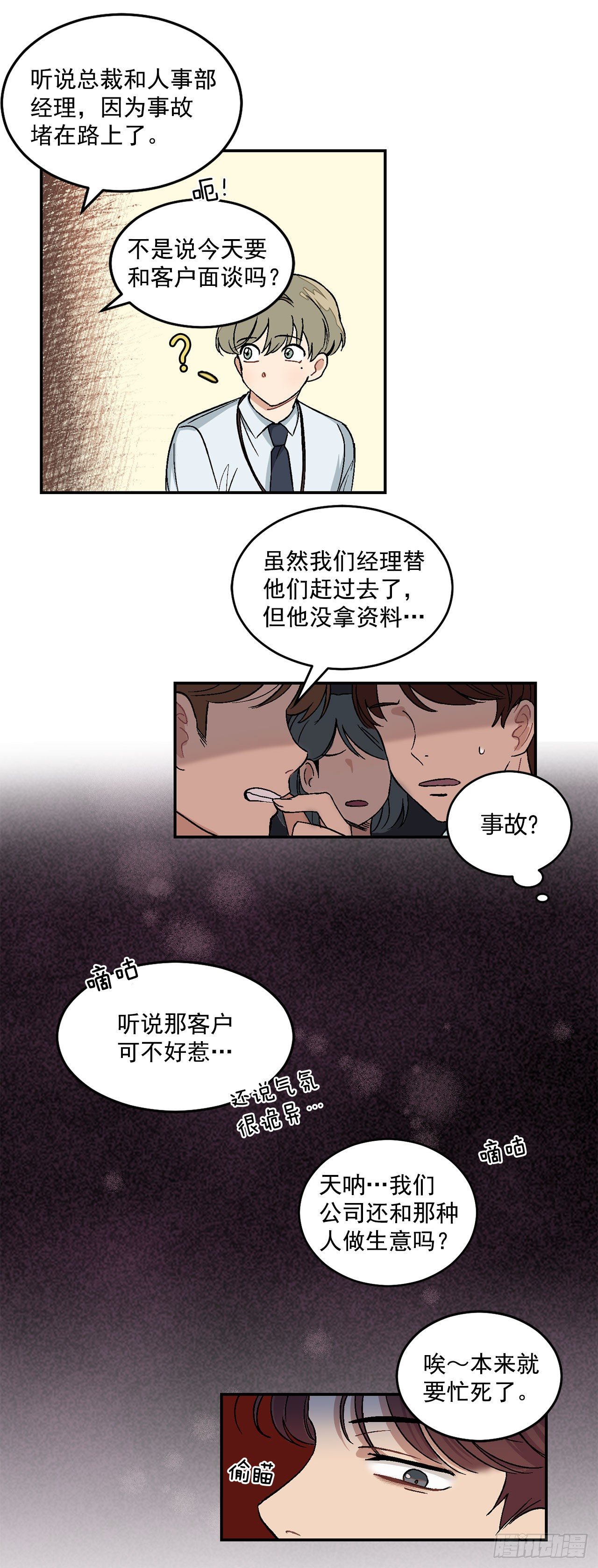 6.因误会被孤立-第7话