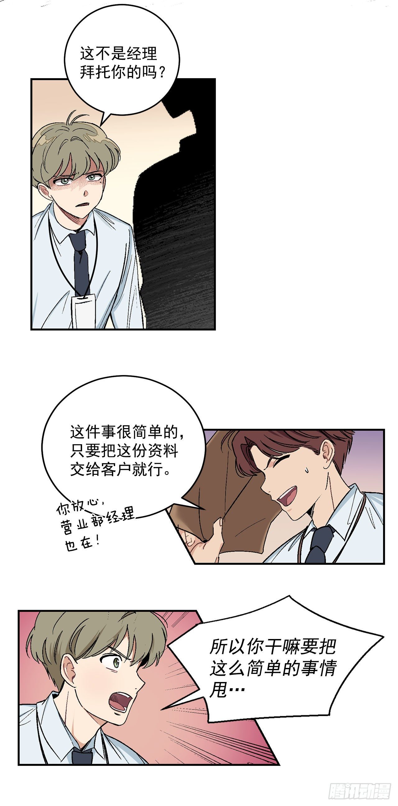 6.因误会被孤立-第7话