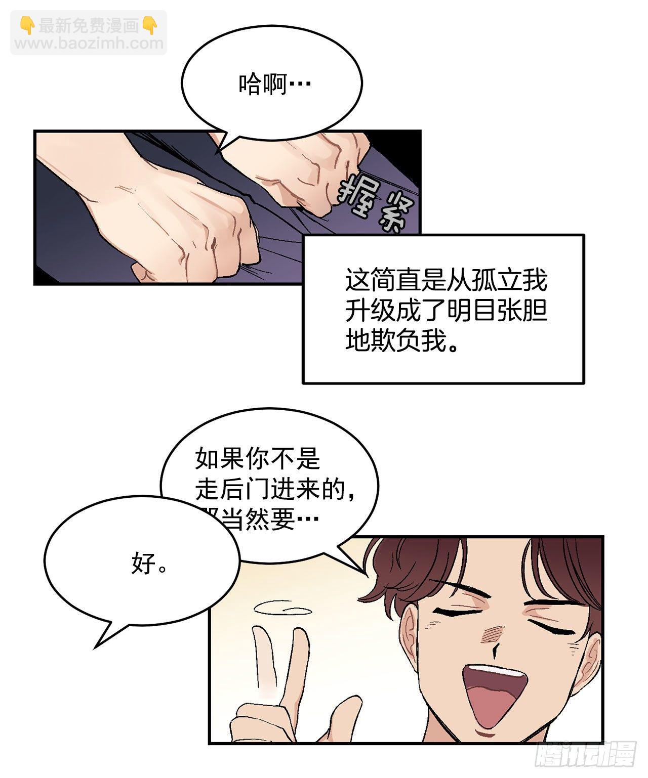 6.因误会被孤立-第7话