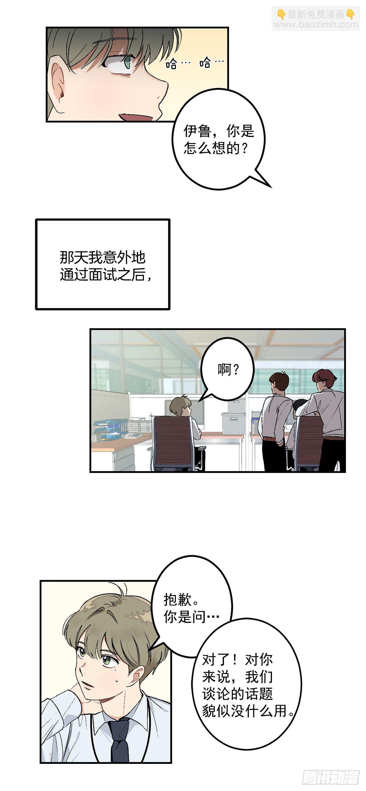 6.因误会被孤立-第7话