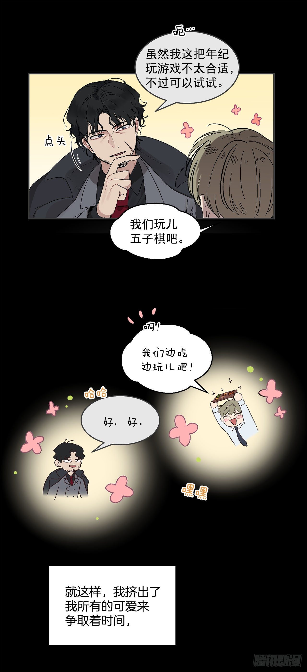 8.立了大功-第9话