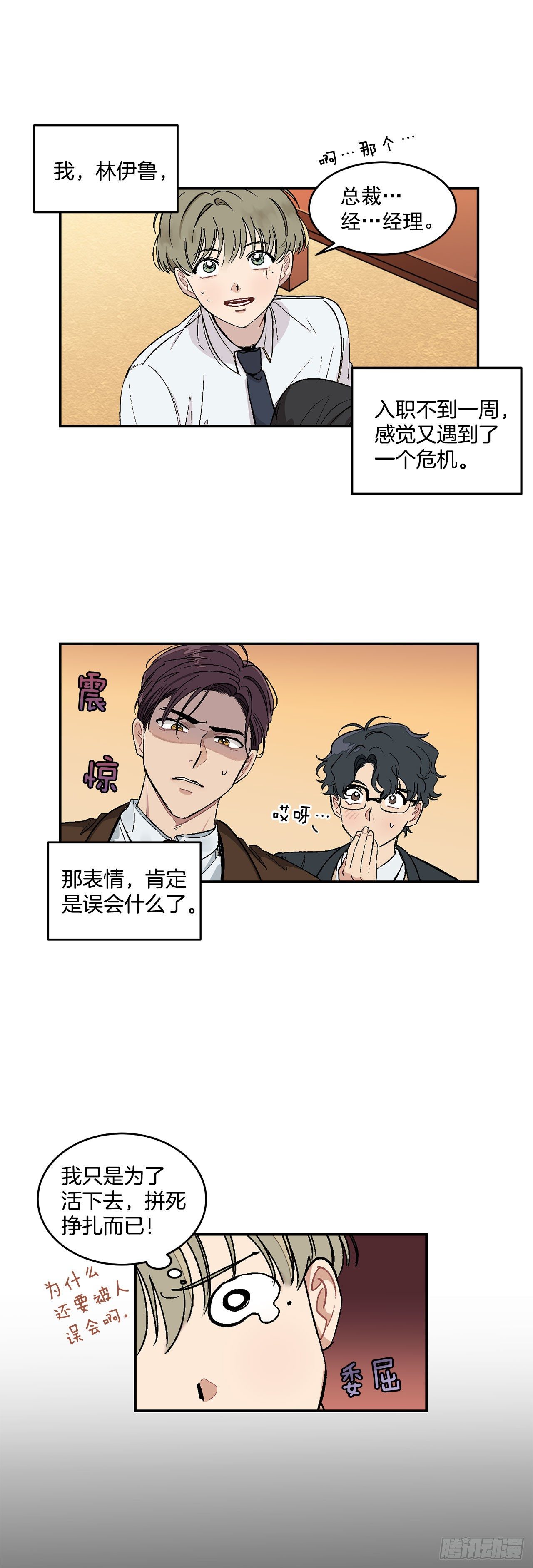 8.立了大功-第9话