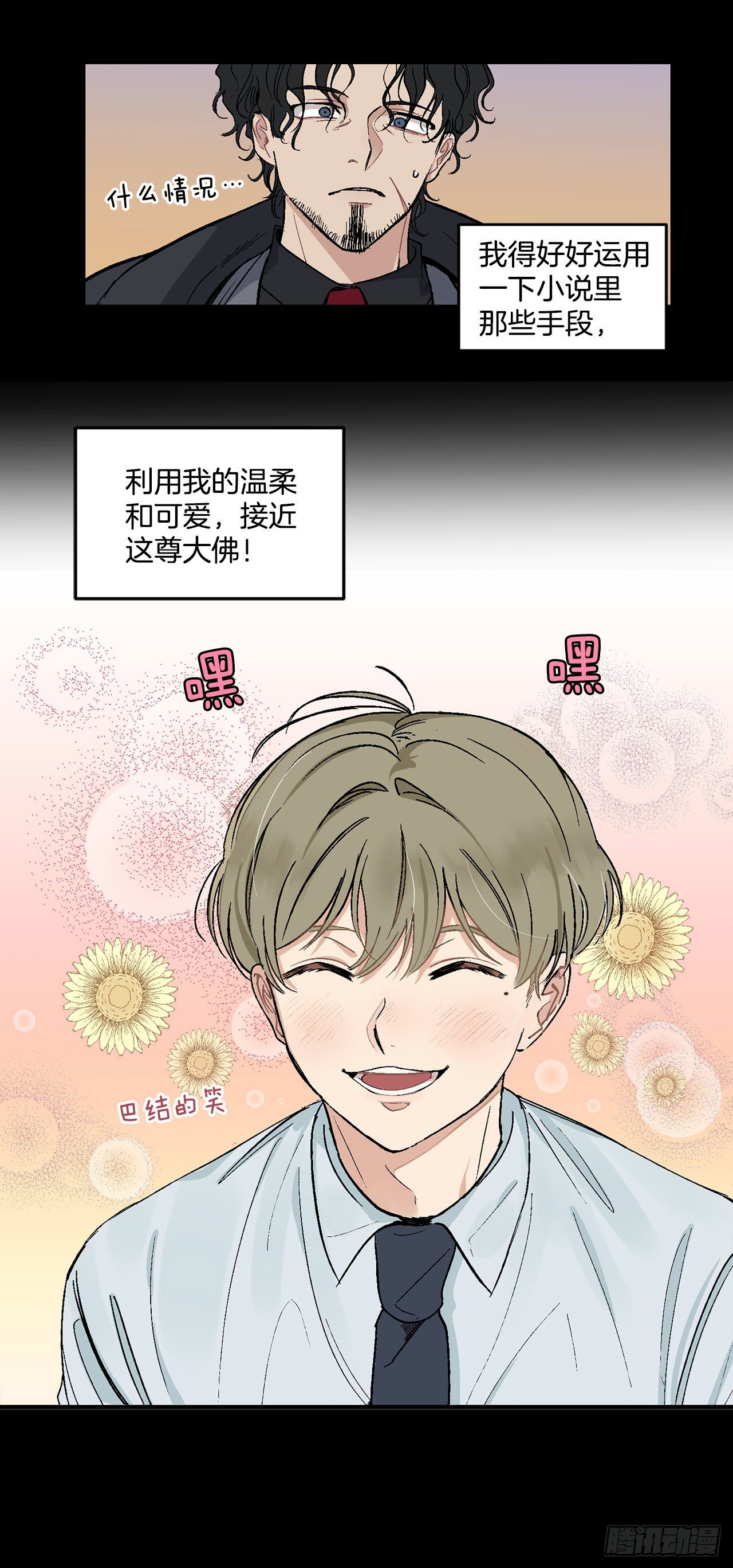 8.立了大功-第9话