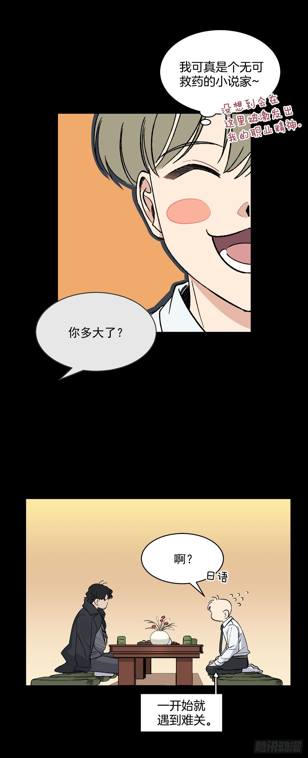 8.立了大功-第9话