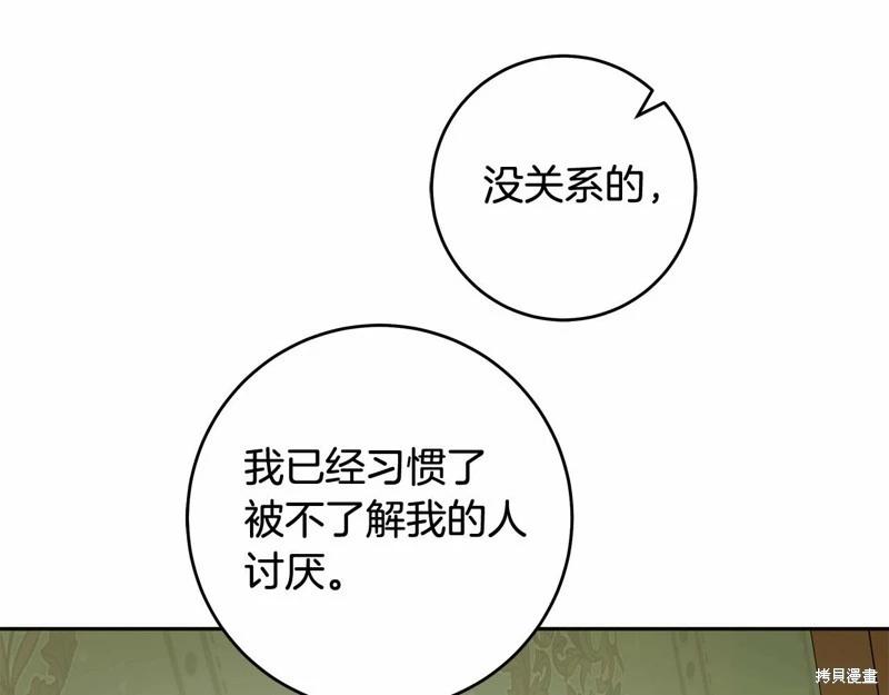 你無盡的謊言 - 第43話(2/3) - 2