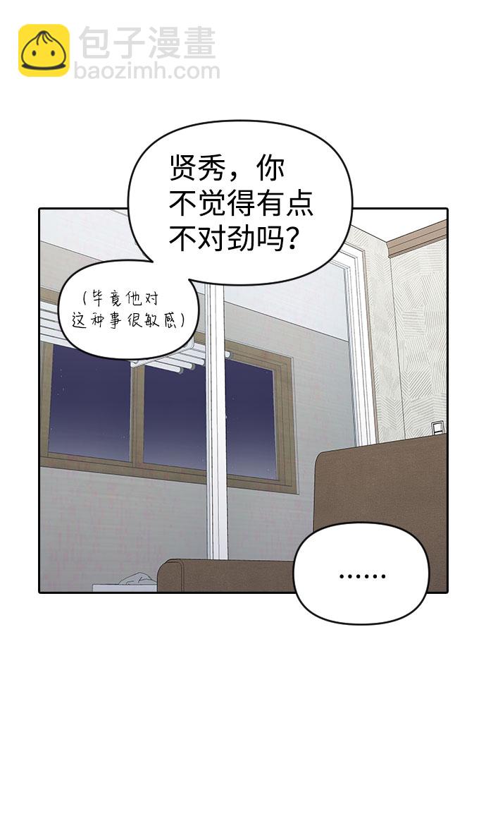 逆襲愛豆 - 第36話(2/2) - 3