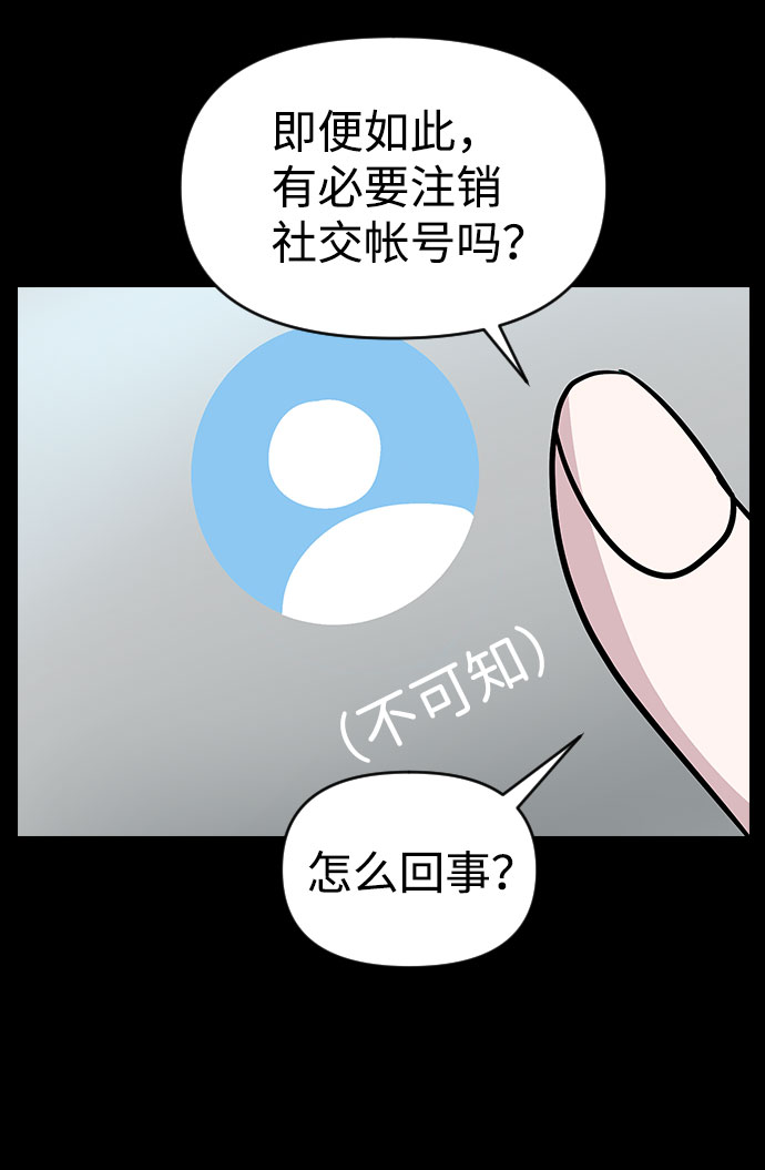 逆襲愛豆 - 第38話(1/2) - 6