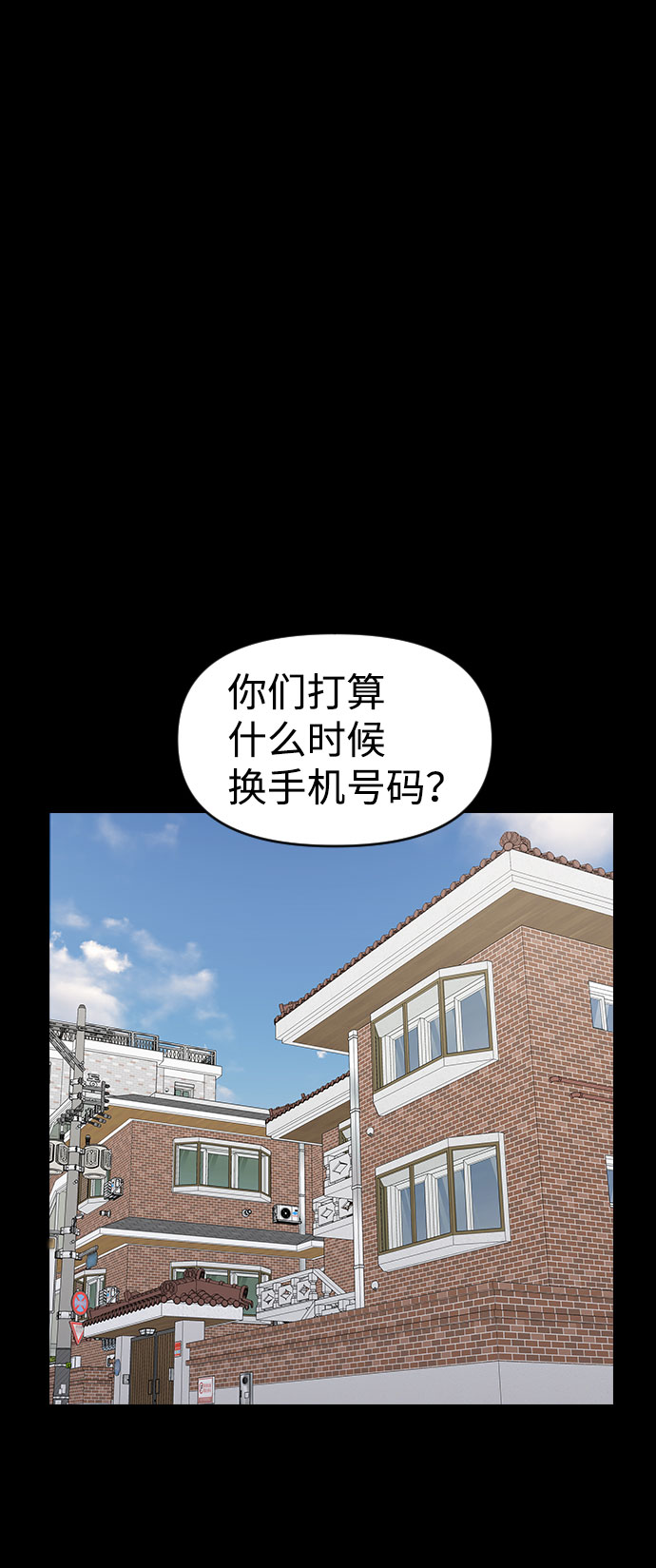 逆襲愛豆 - 第38話(1/2) - 2