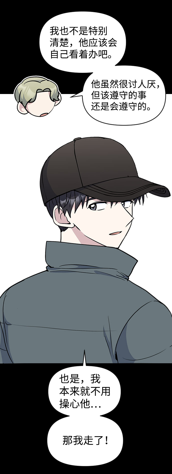 逆襲愛豆 - 第38話(1/2) - 7