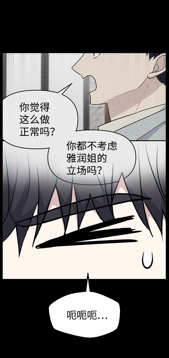 逆襲愛豆 - 第38話(1/2) - 1