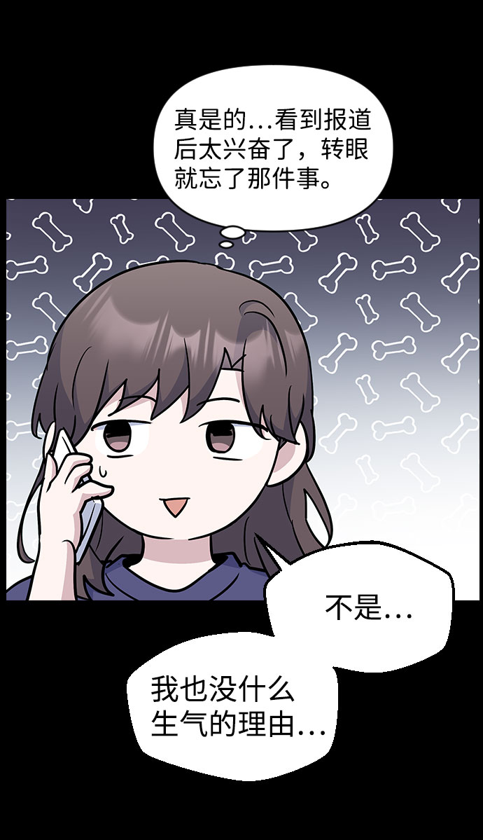 逆襲愛豆 - 第38話(1/2) - 1