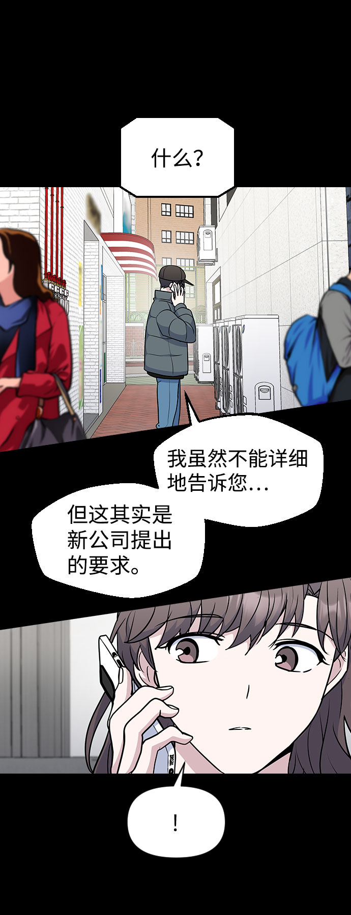 逆襲愛豆 - 第38話(1/2) - 3