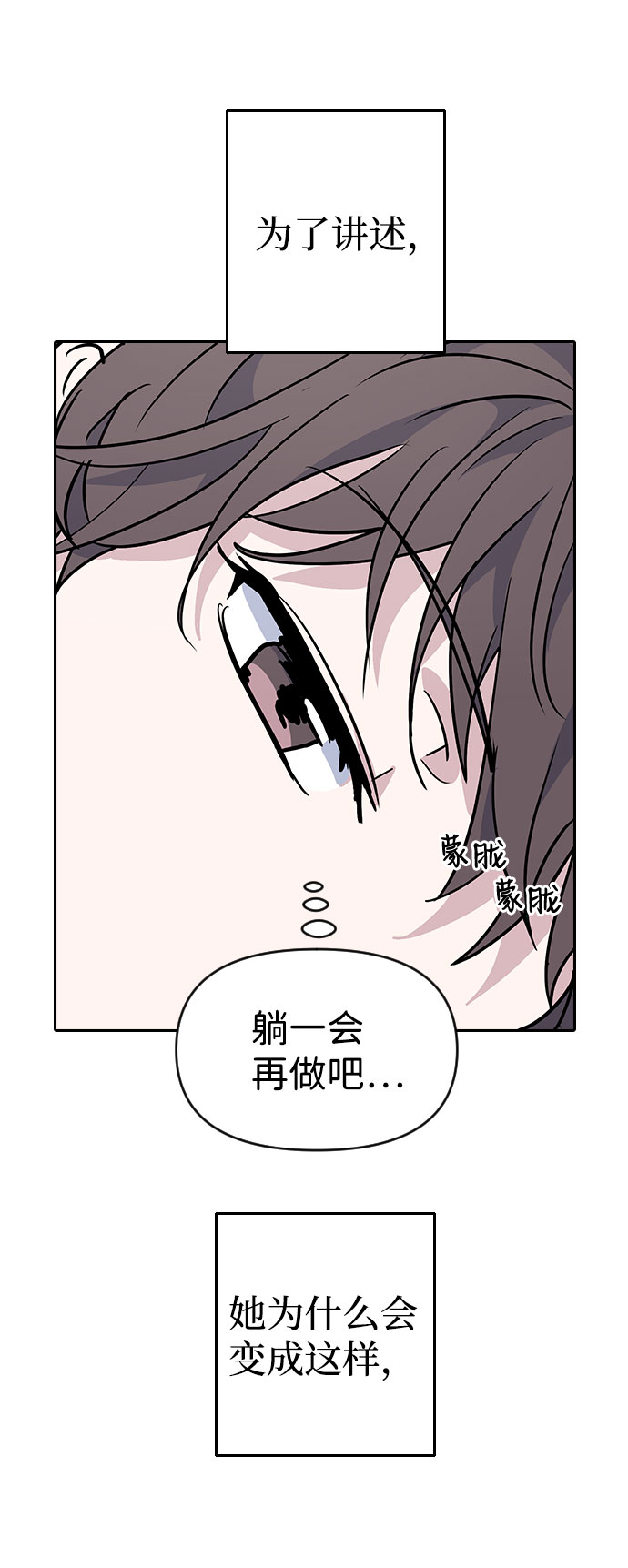 逆襲愛豆 - 第38話(1/2) - 7