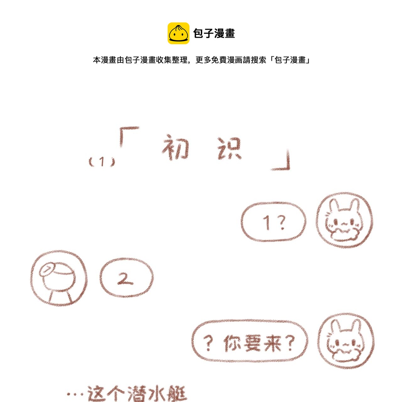 1「初识」~2「注视」-第1话