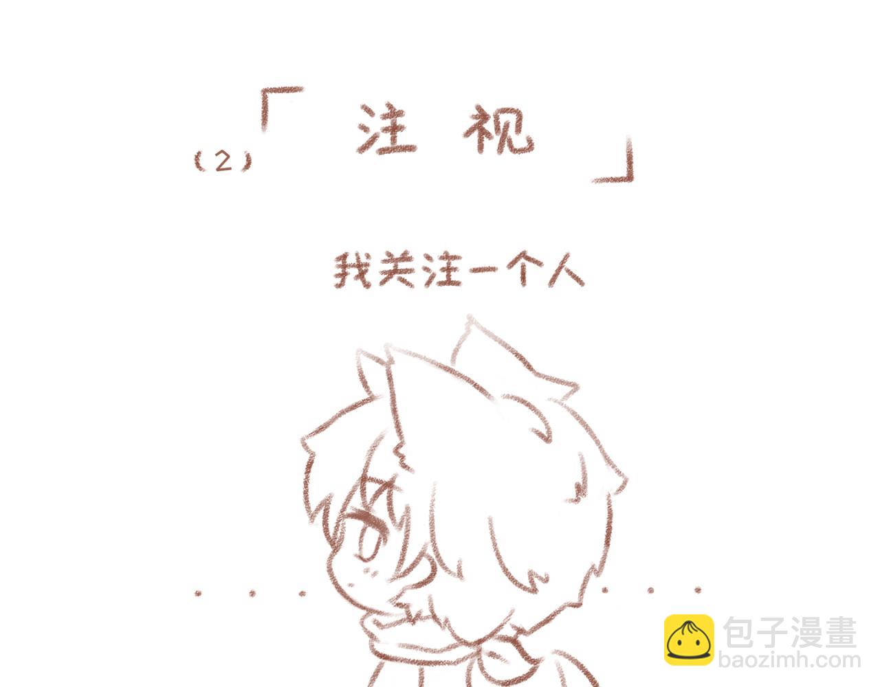 1「初识」~2「注视」-第1话