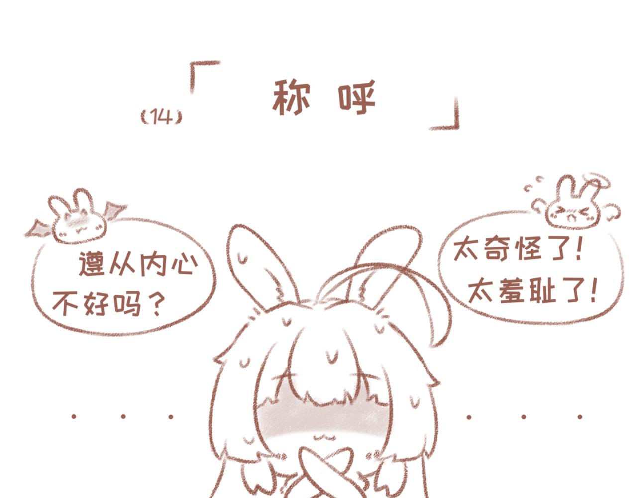 14「称呼」-第11话