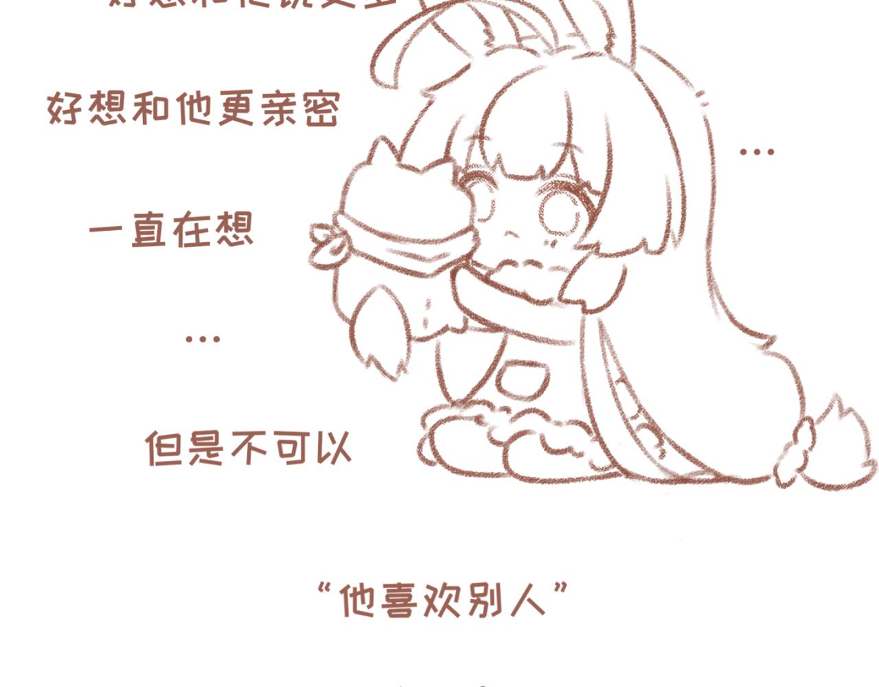 你相信我喜歡你嗎 - 16「親密」 - 4
