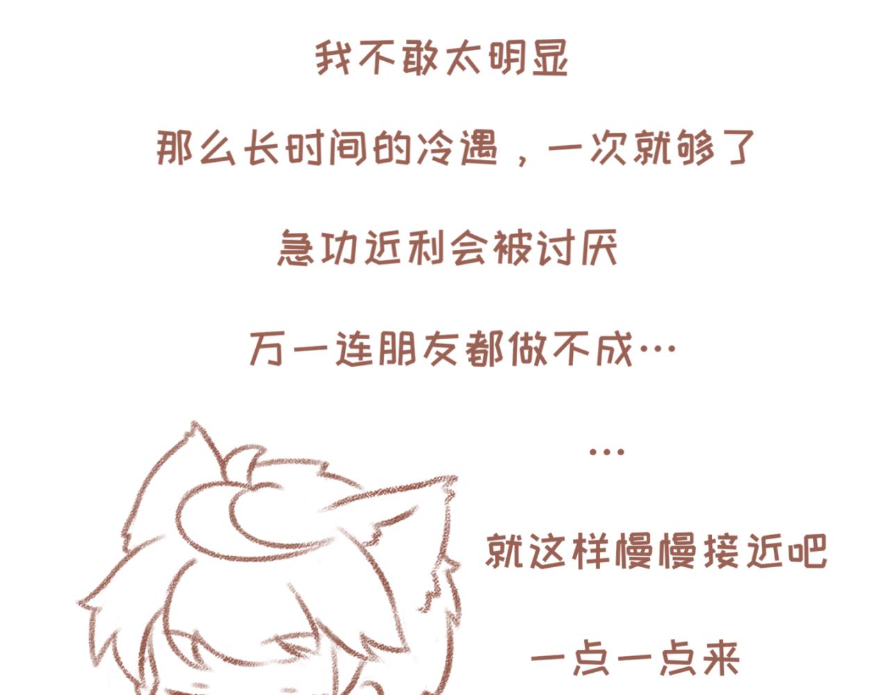你相信我喜歡你嗎 - 16「親密」 - 4