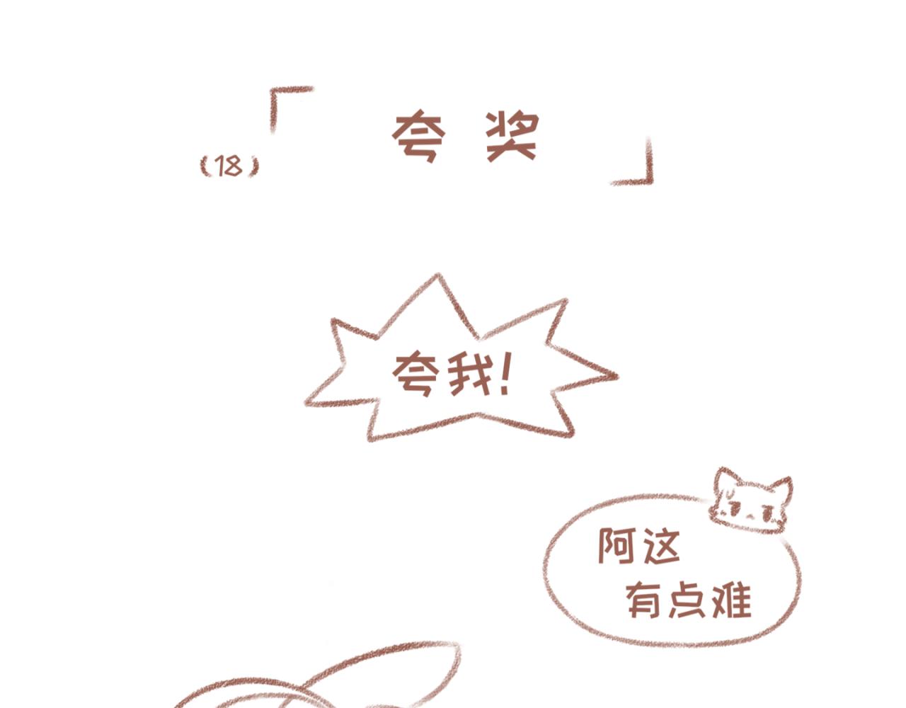 18「夸奖」-第15话