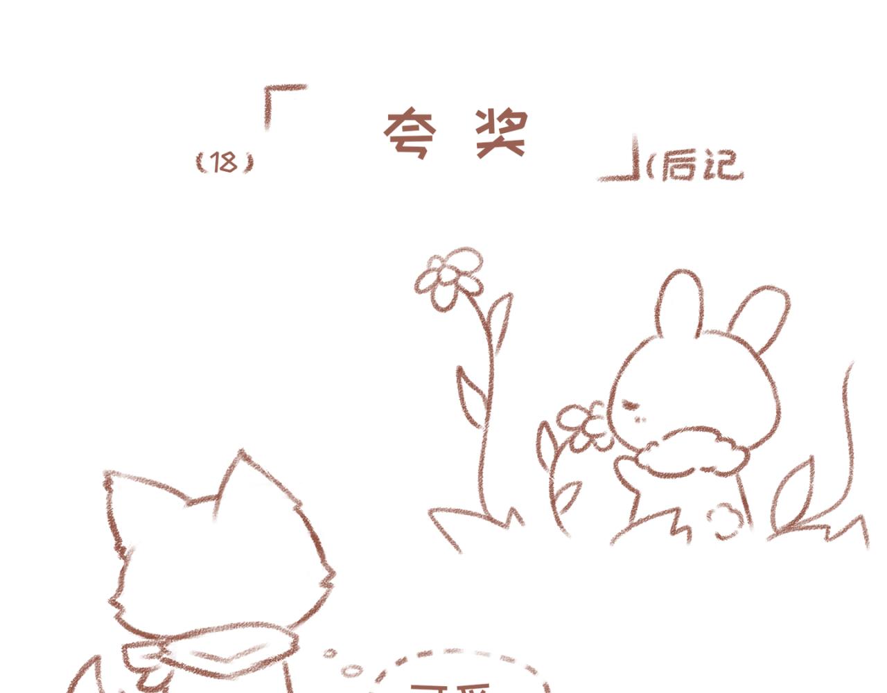 18「夸奖」-第15话