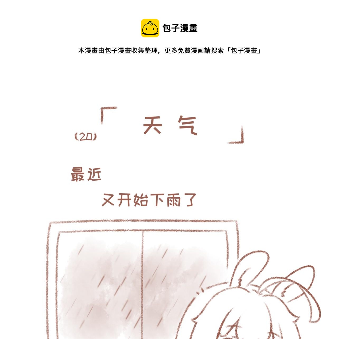 20「天气」~21「喜好」-第17话