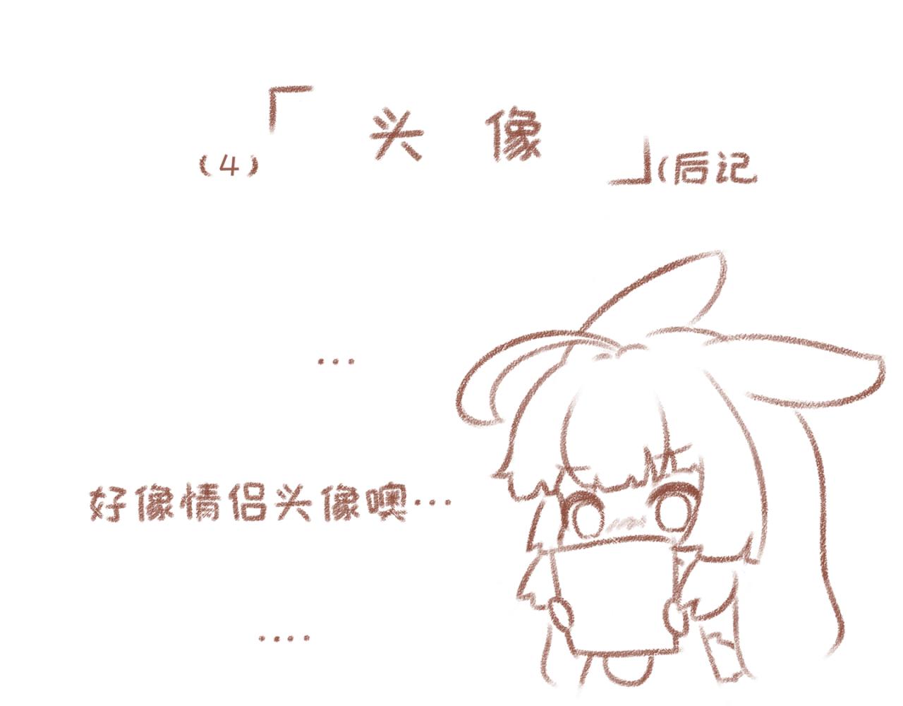 4「头像」-第3话