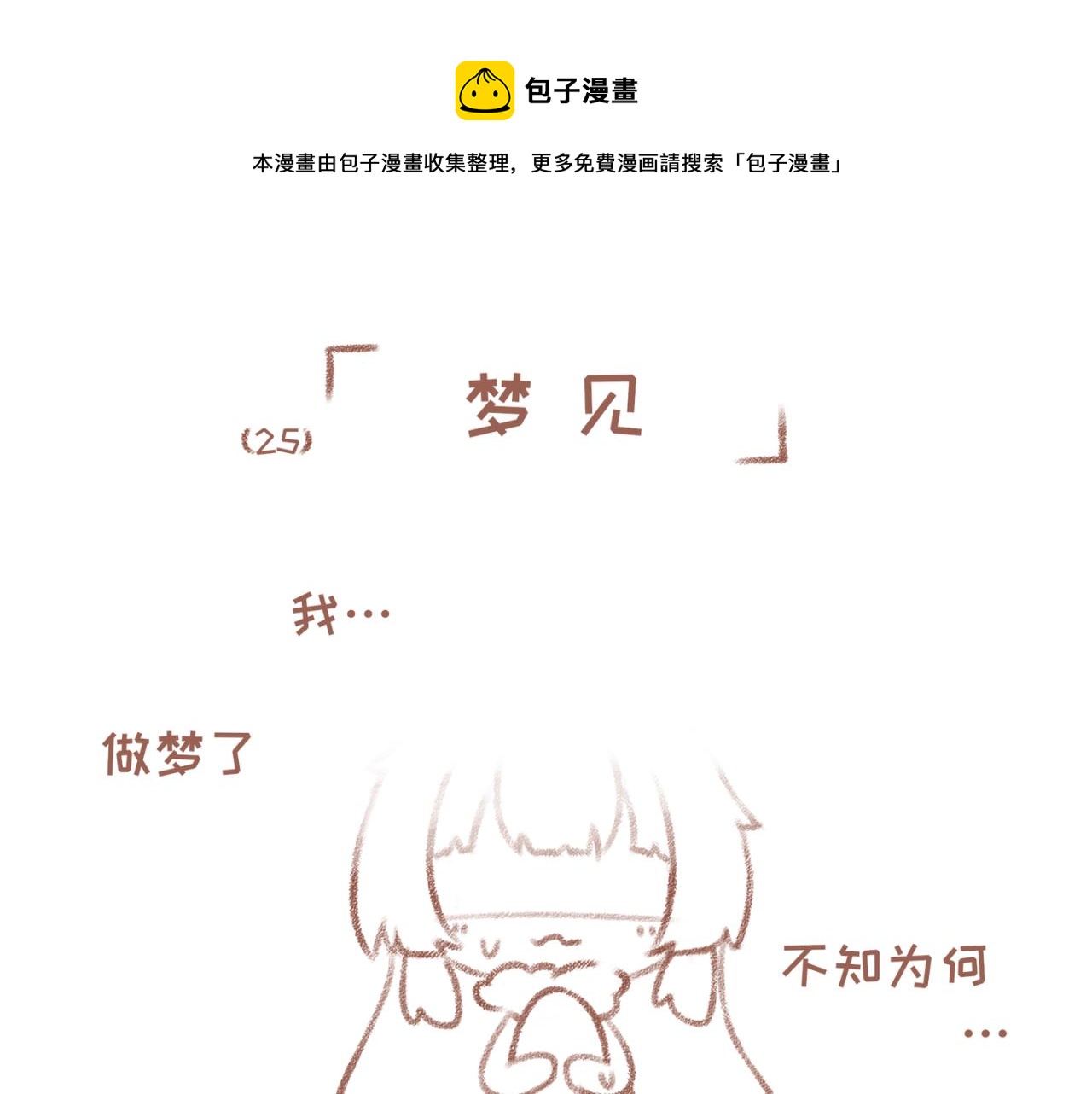 25「梦见」(1/2)-第21话