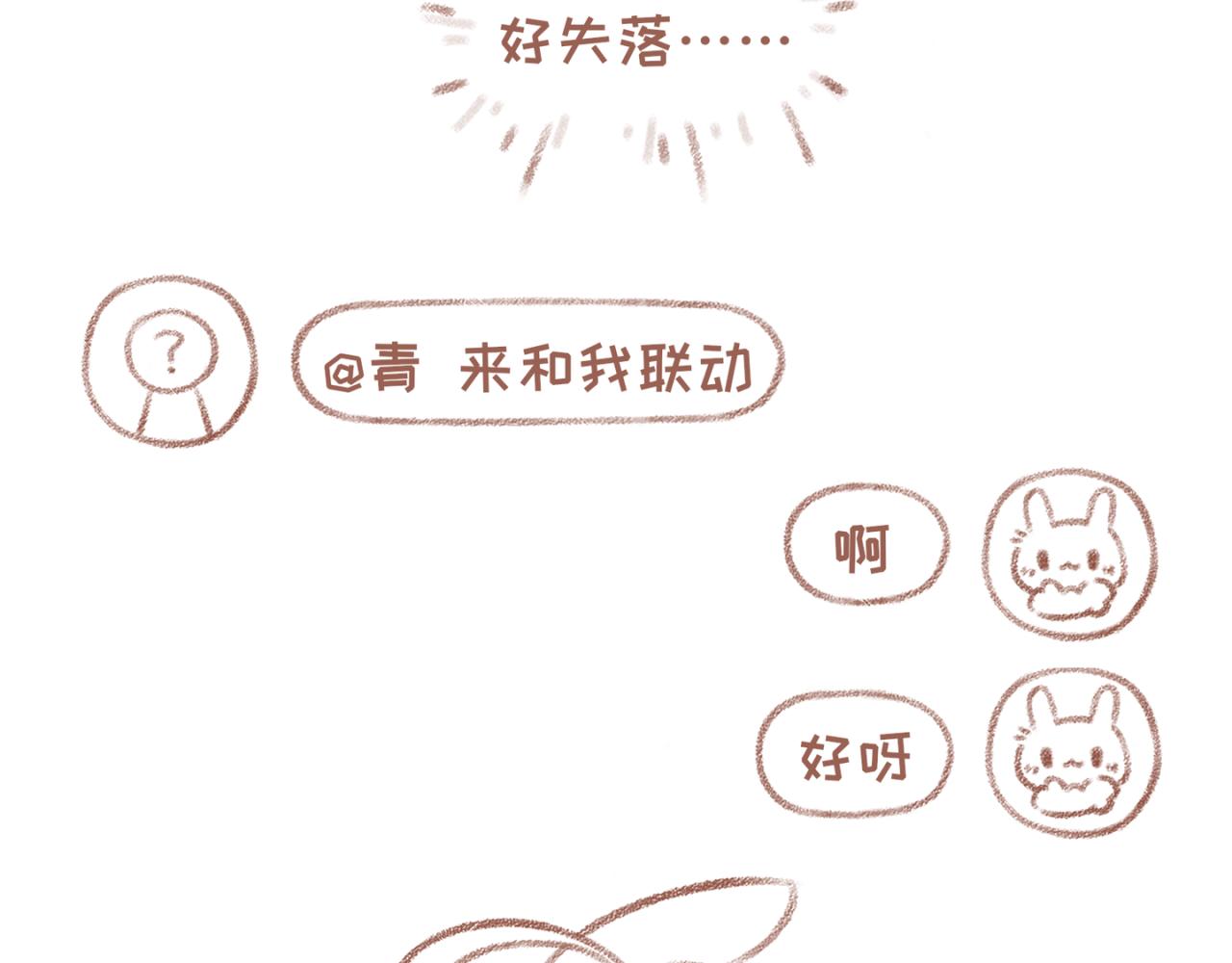 你相信我喜歡你嗎 - 28「改名卡」 - 3