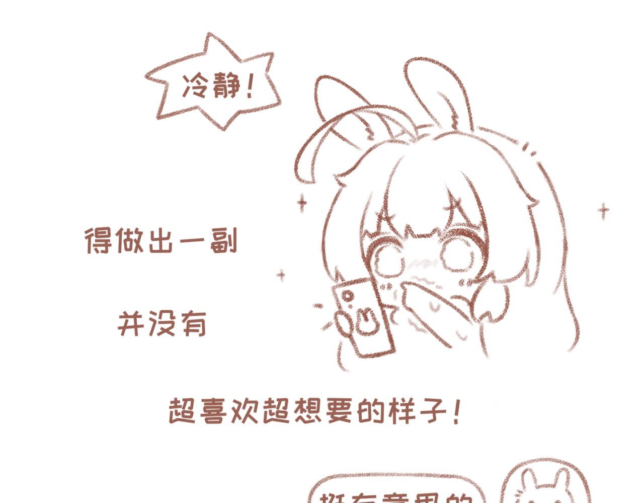 你相信我喜歡你嗎 - 28「改名卡」 - 1