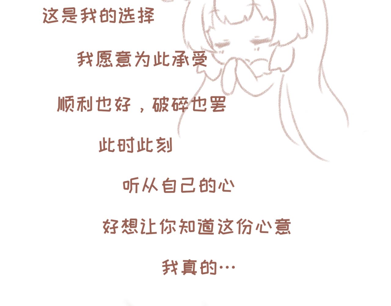 你相信我喜歡你嗎 - 30「靠近」 - 1