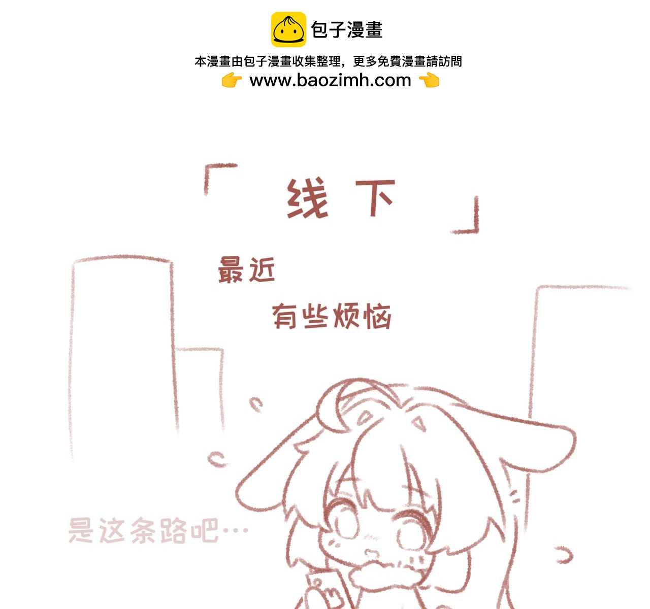 3「线下」-第31话