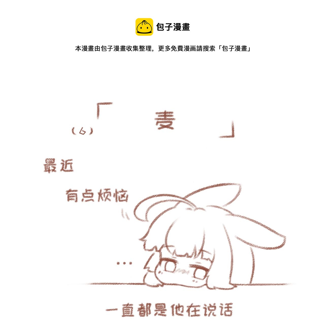 6「麦」~7「声音」-第5话