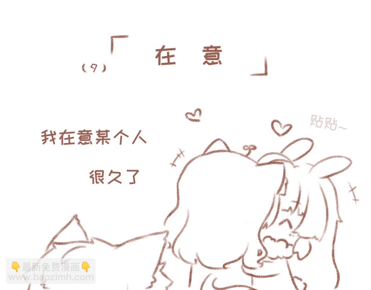 9「在意」-第7话