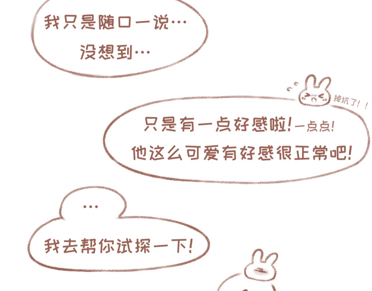 11「悄悄话」-第9话