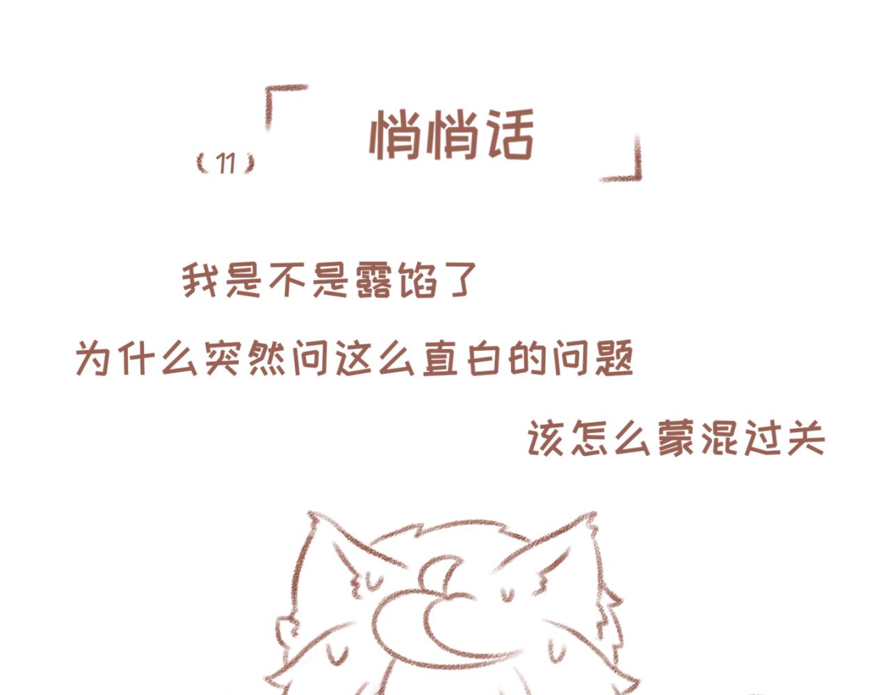 11「悄悄话」-第9话