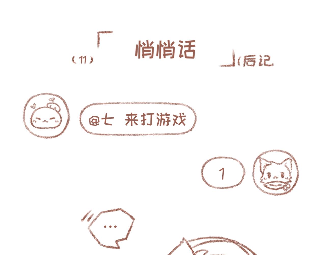 11「悄悄话」-第9话