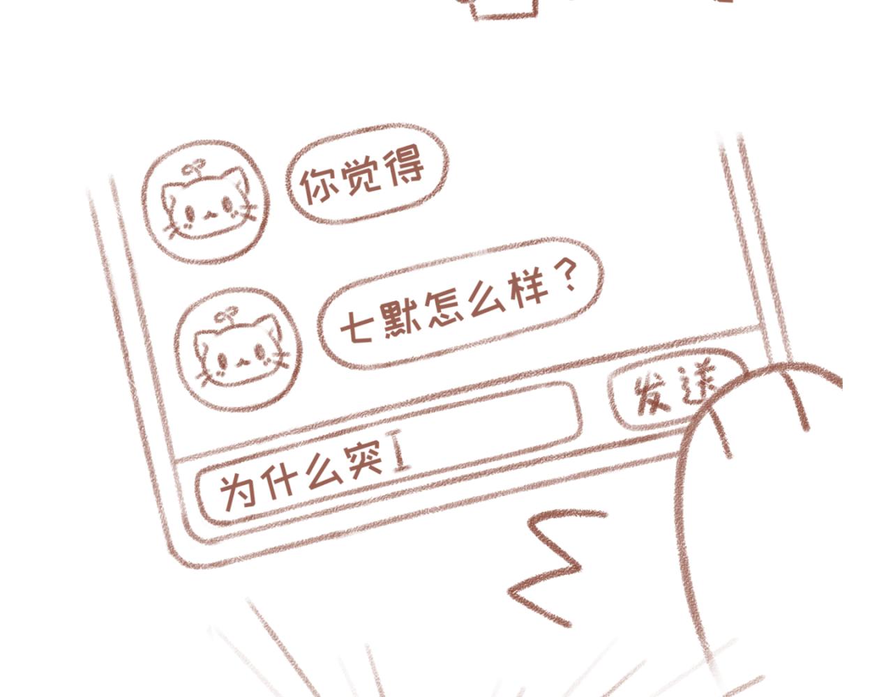 11「悄悄话」-第9话