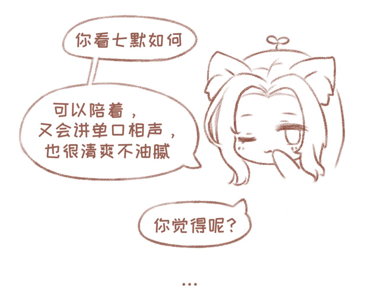 11「悄悄话」-第9话