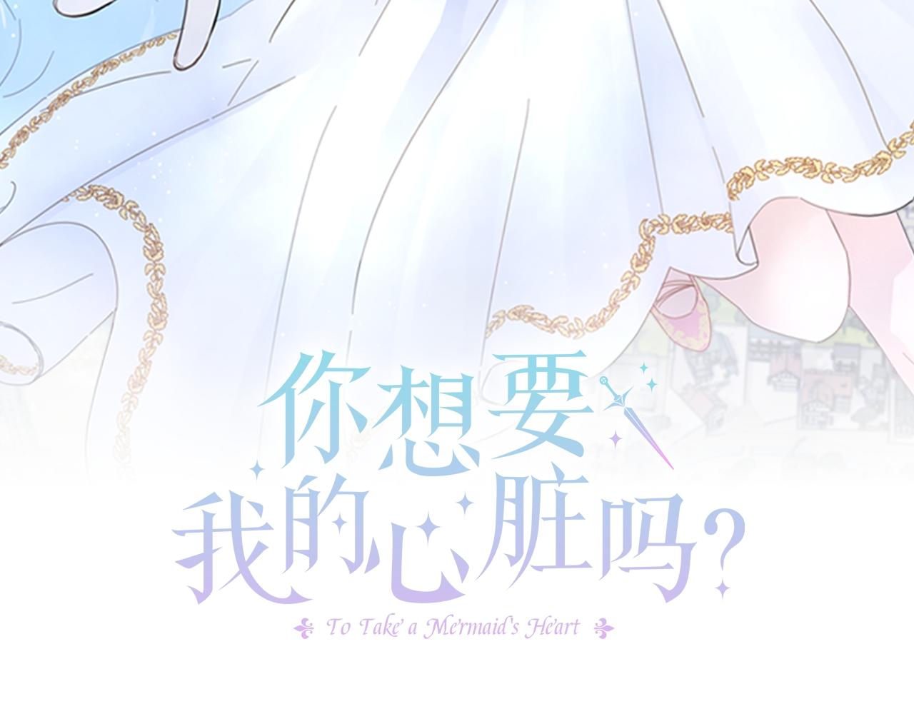 你想要我的心臟嗎？ - 第3話 試探(1/4) - 6