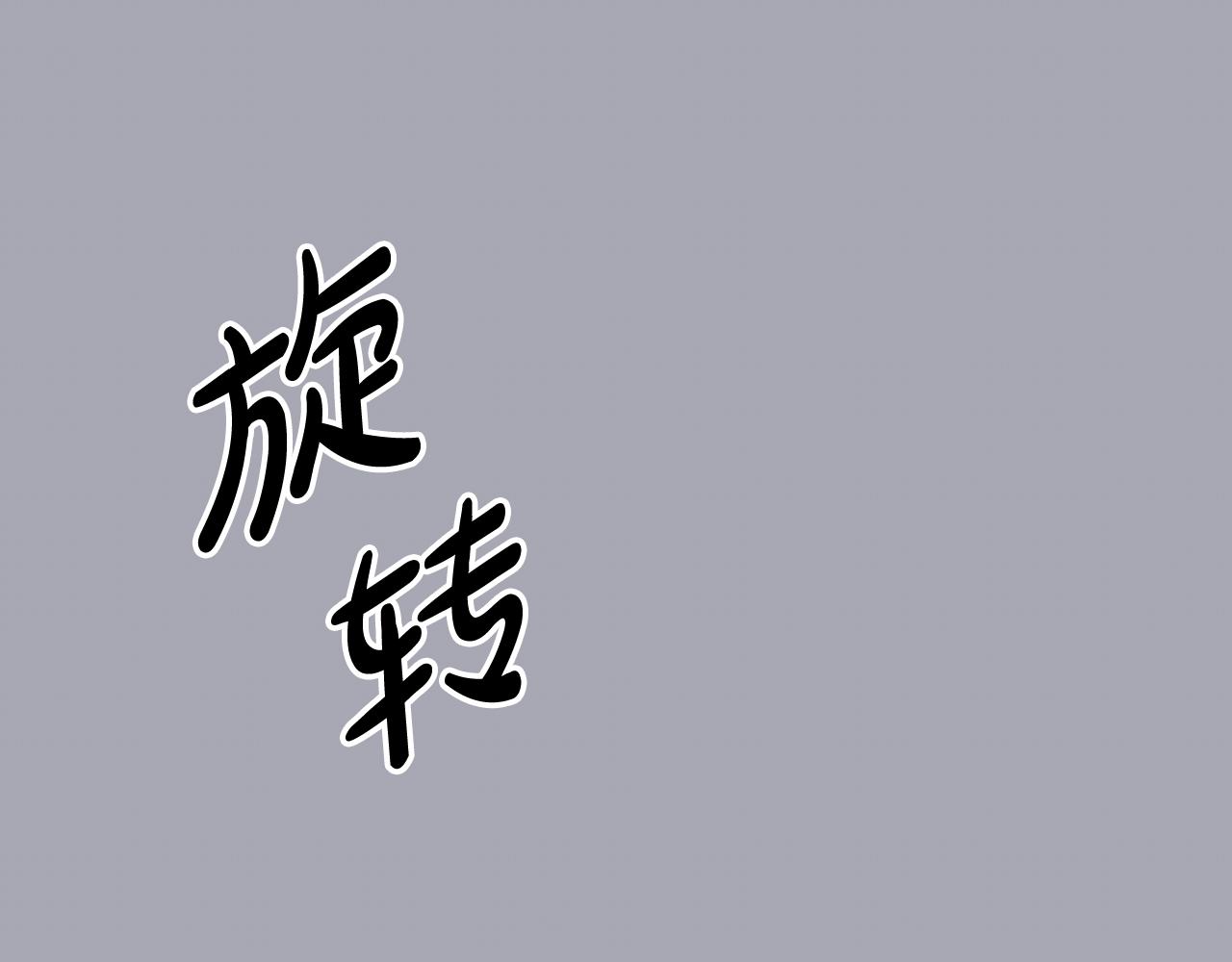 第33话 初次见面(1/5)-第33话