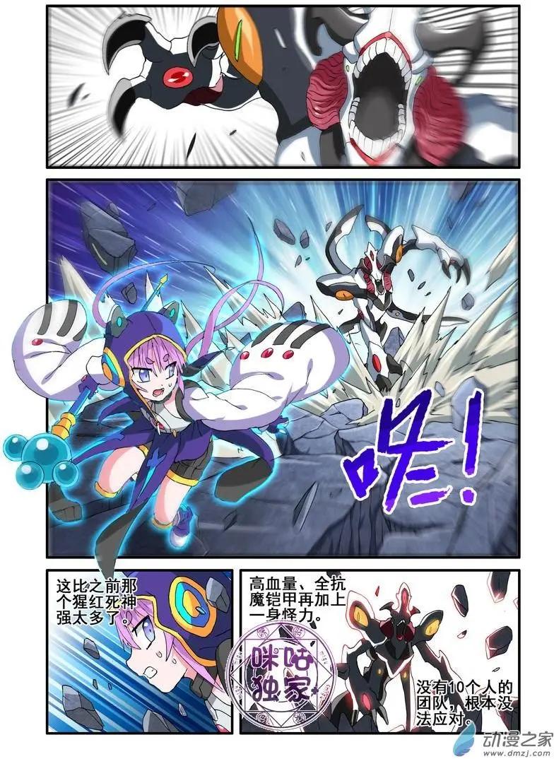 逆襲吧魔王！ - 第48回 - 4