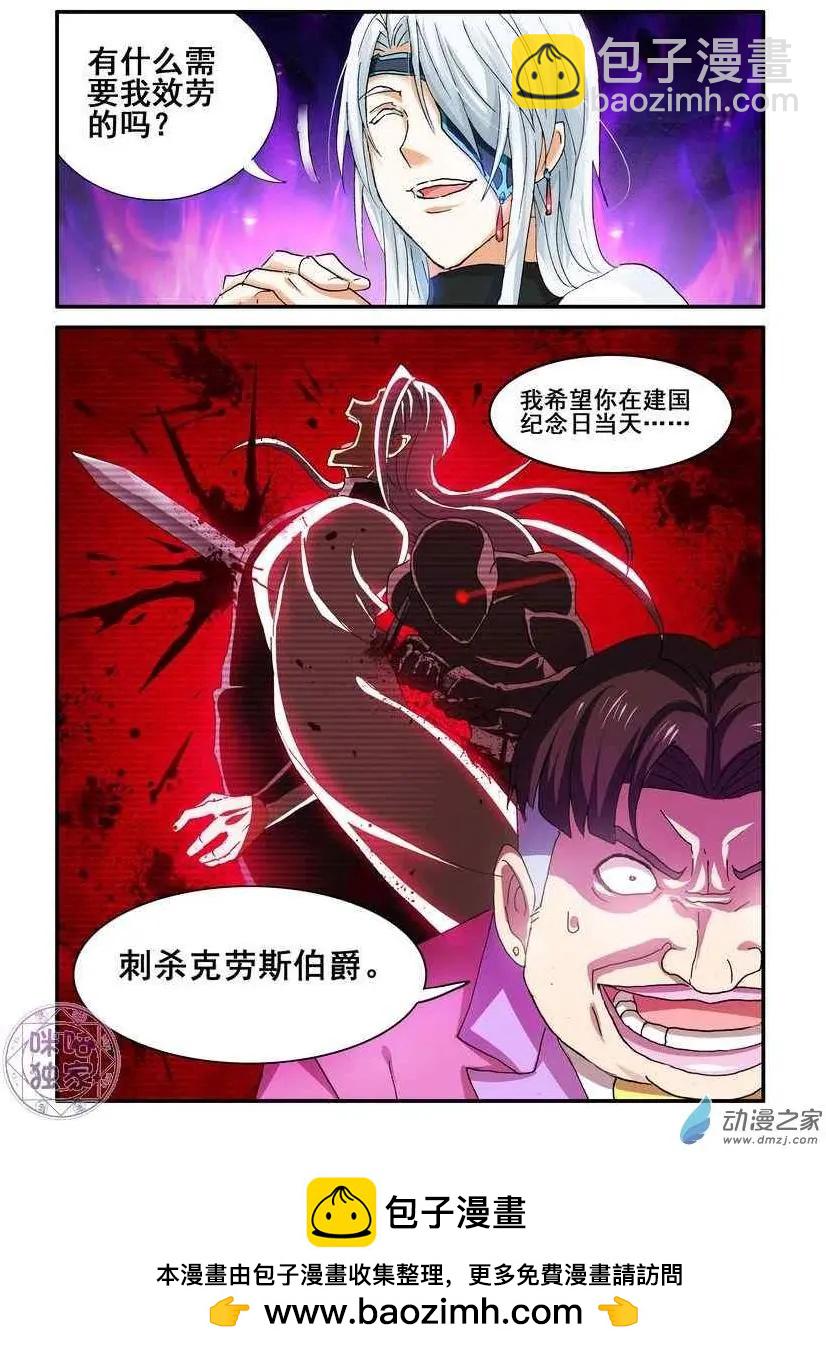 逆襲吧魔王！ - 第54回 - 1