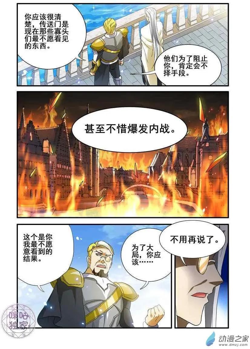 逆襲吧魔王！ - 第54回 - 1